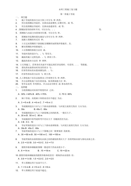 水利工程施工题库(西安理工大学
