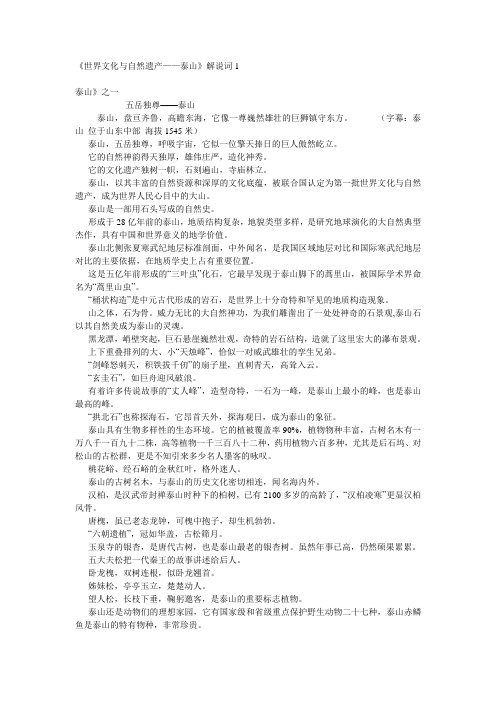 《世界文化与自然遗产——泰山》解说词分析