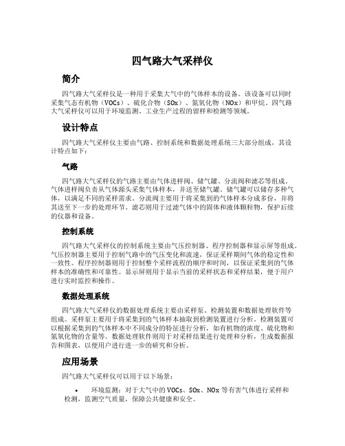四气路大气采样仪