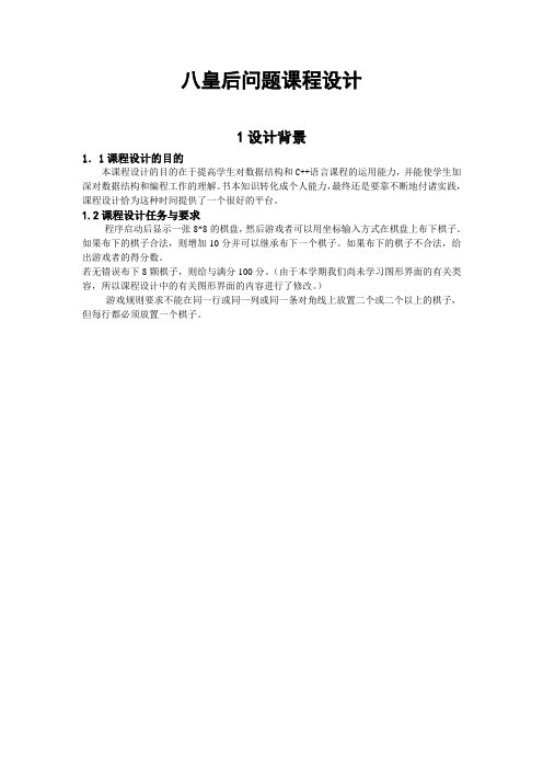 八皇后问题课程设计