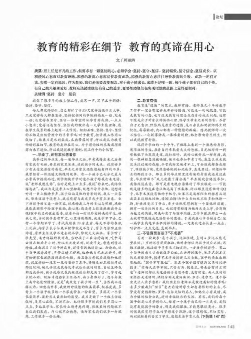 教育的精彩在细节 教育的真谛在用心