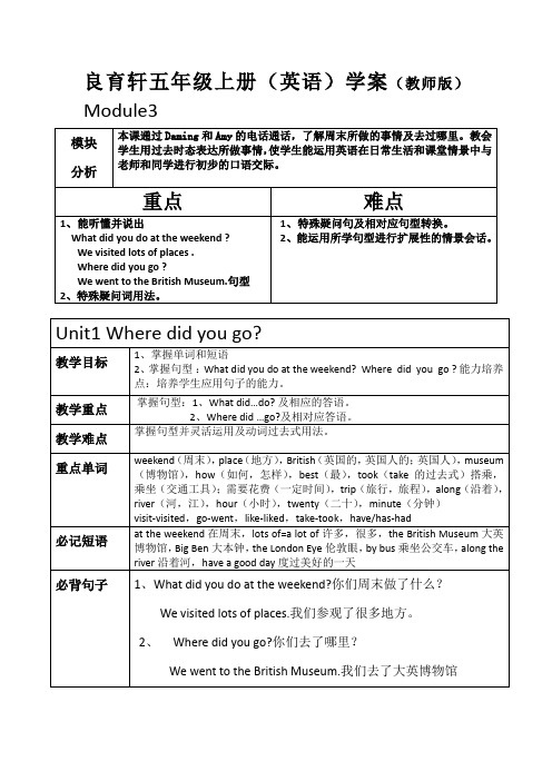 五年级上册M3学案教师版-9份