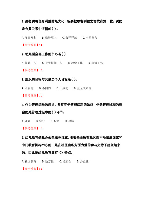 奥鹏2020年6月福师《幼儿园组织与管理》在线作业二_2.doc
