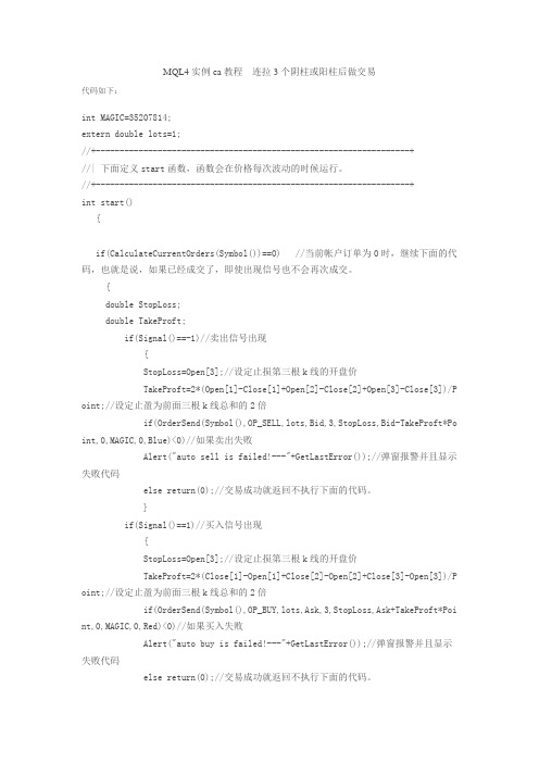 MQL4实例ea教程