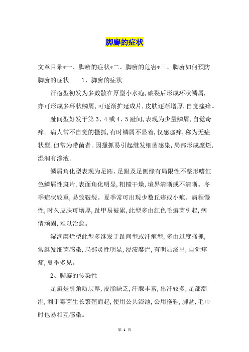 脚廯的症状