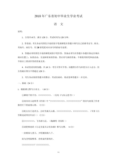 2018年广东省初中毕业生学业考试最新版语文含答案