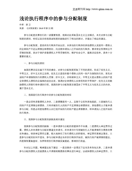 浅论执行程序中的参与分配制度