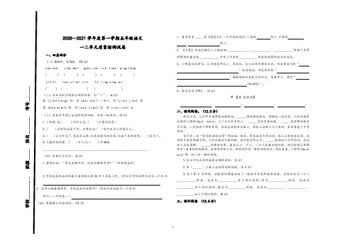 2020部编版五年级语文上册第一二单元测试题