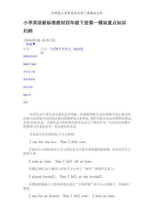 外研版小学英语四年级下册教材分析