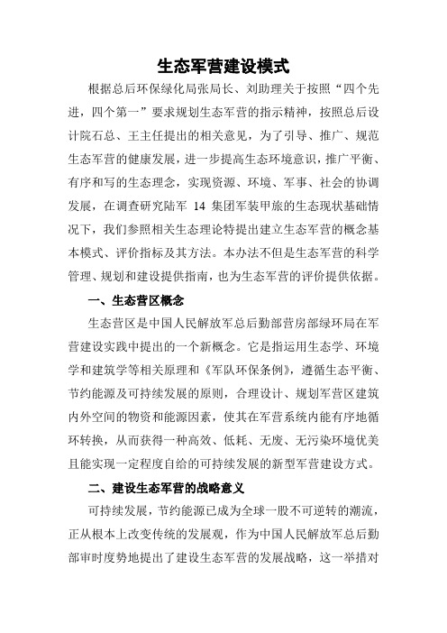生态军营建设