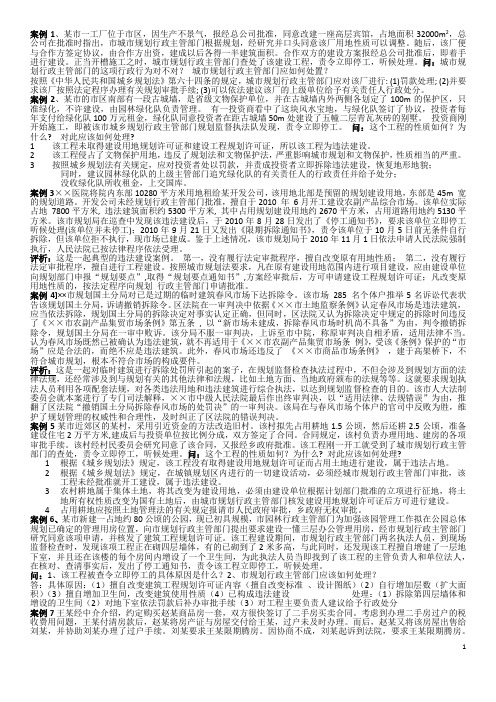 城市规划管理与法规复习资料