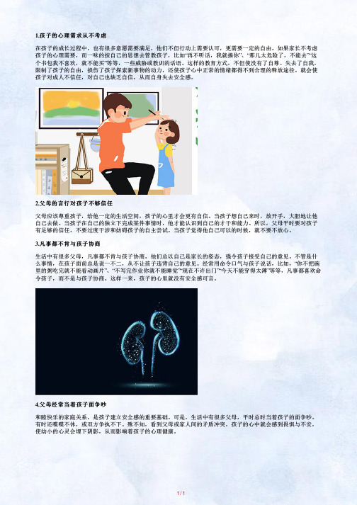 孩子为什么没有安全感,都是这几个原因造成的
