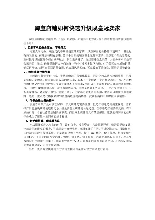 淘宝店铺如何快速升级成皇冠卖家
