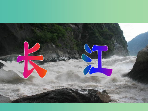 八年级地理上册 第2章 第3节 河流和湖泊(第2课时) 商务星球版