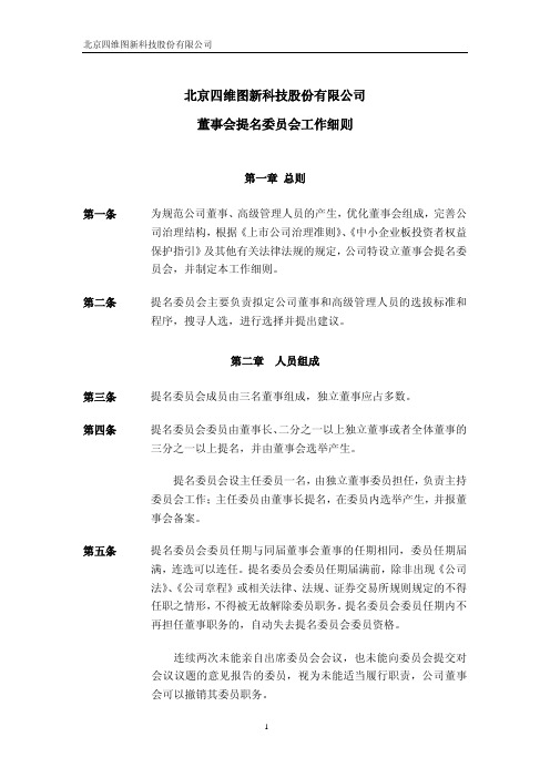 北京四维图新科技股份有限公司