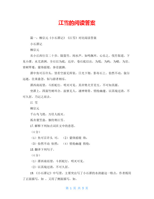 江雪的阅读答案