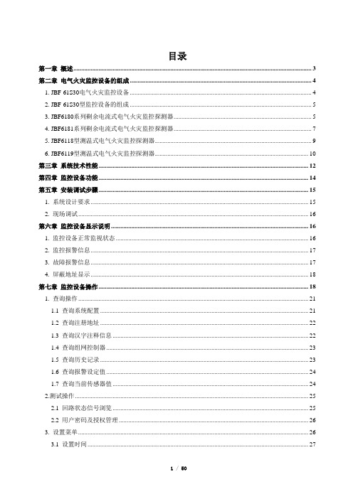 电气火灾监控系统使用说明书PDF