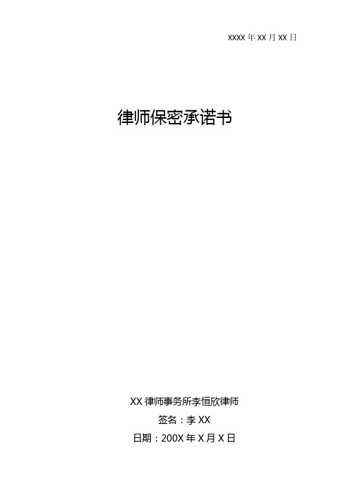 律师调查令保密承诺书
