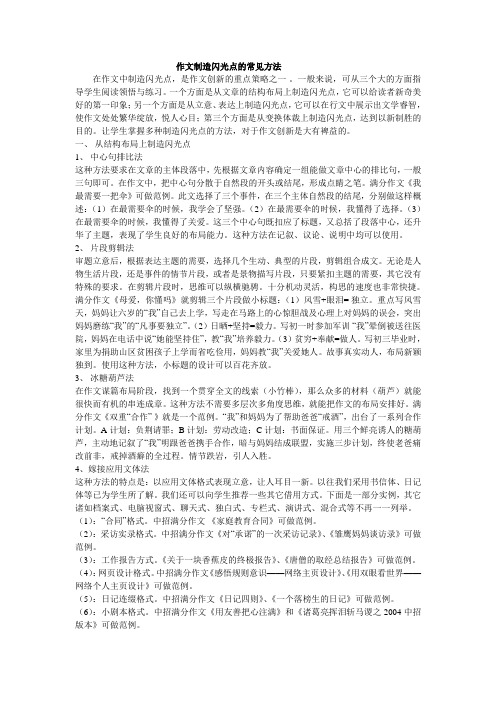 作文制造闪光点的常见方法