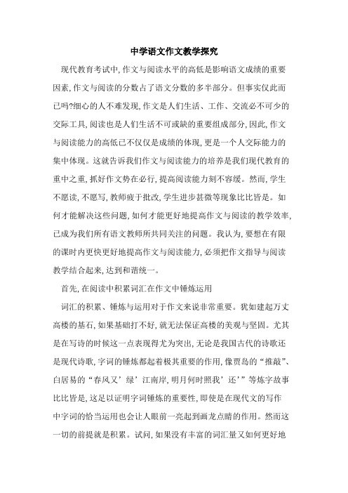 中学语文作文教学探究