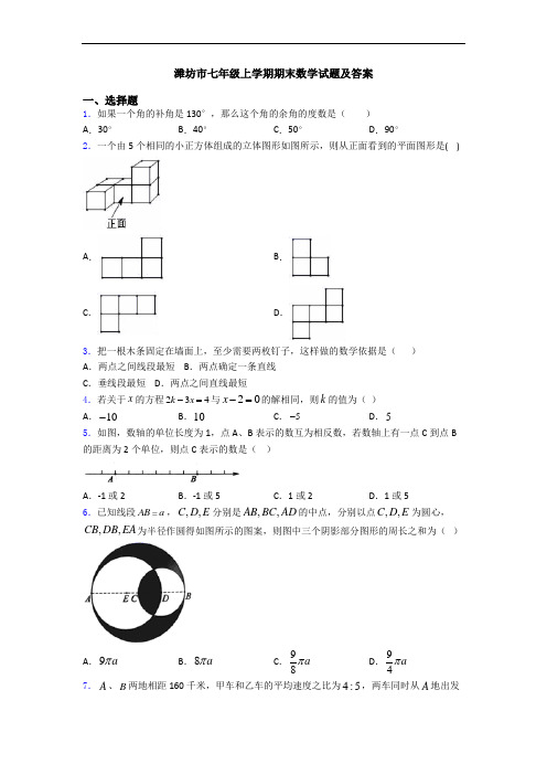 潍坊市七年级上学期期末数学试题及答案