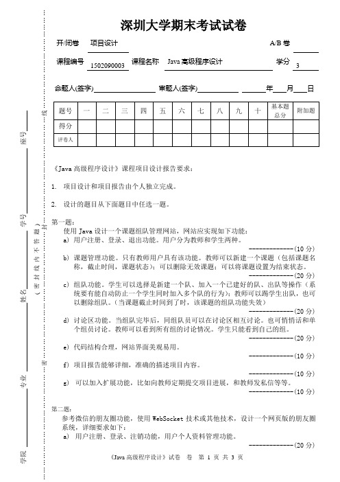 Java高级程序设计-试卷