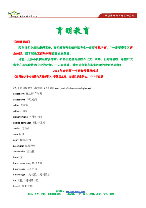 2013年北京第二外国语学院翻译硕士考研状元笔记109