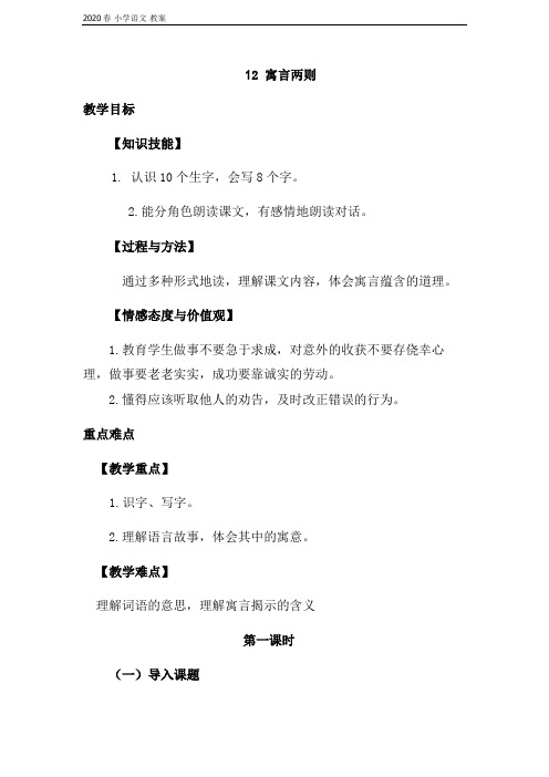 二年级语文下册 第五单元12.寓言二则 教案