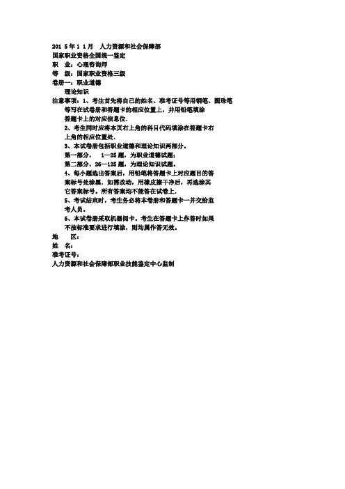 2015 年11月心理三级试题汇总