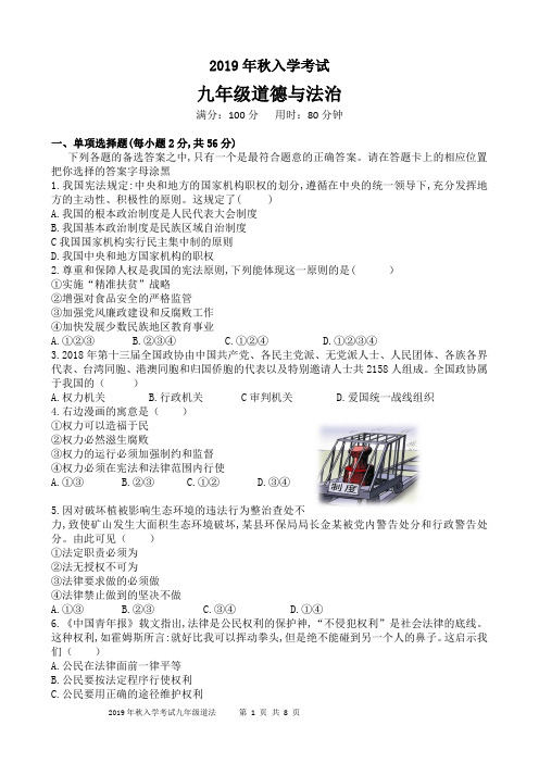 2019年秋入学考试九年级道法试卷