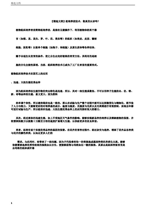 文档组培育苗技术,您真的了解吗？