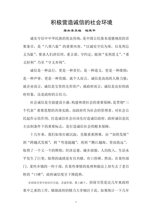 积极营造诚信的社会环境