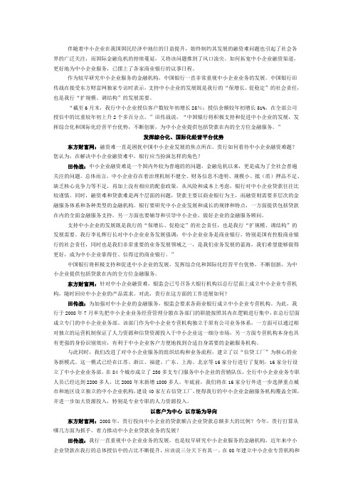 中行中小企业“信贷工厂”模式