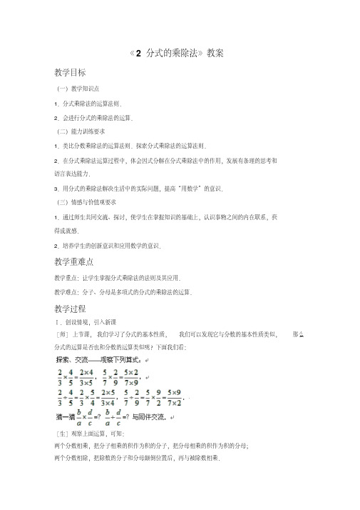 《2分式的乘除法》教案2