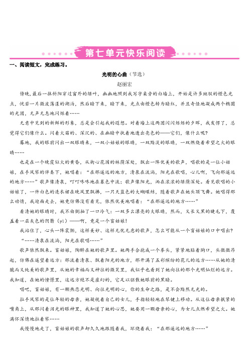 部编版小学六年级上册语文第七单元快乐阅读训练试题(含答案)