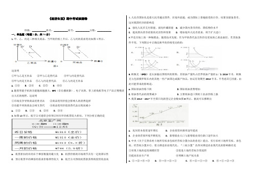 《经济生活》期中考试检测卷(精品检测卷,附详细答案)