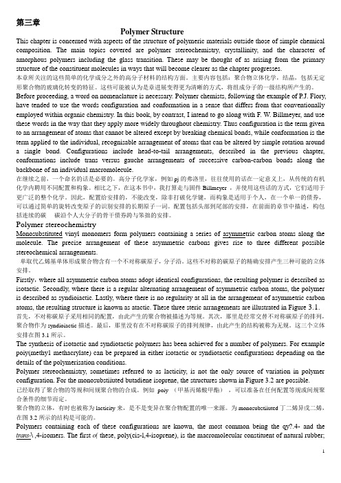 聚合物化学英语翻译