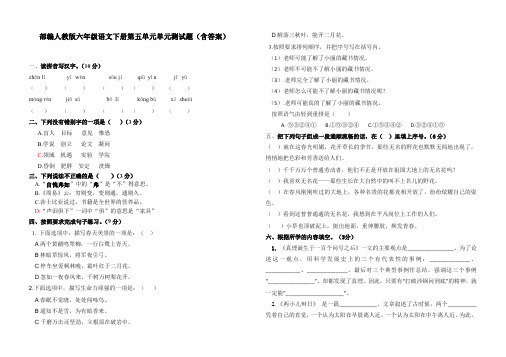 最新部编人教版语文六年级下册第五单元测试卷检测卷(含答案)