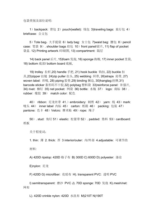包袋类别及部位说明