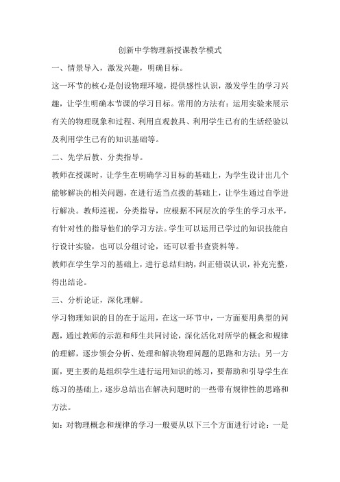 创新中学物理新授课教学模式