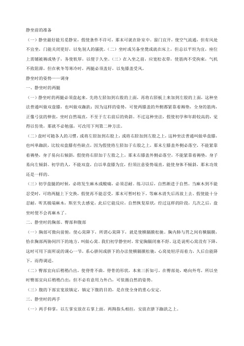 静坐方法
