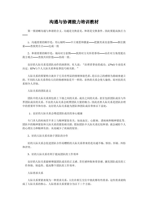 沟通与协调能力培训教材
