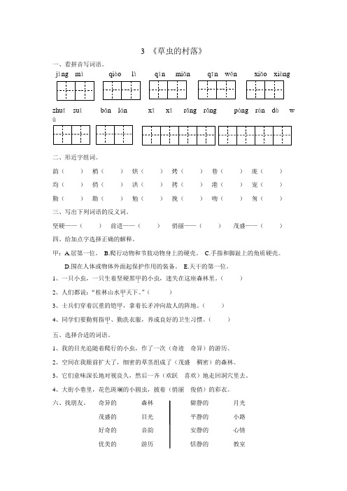 《草虫的村落》练习题