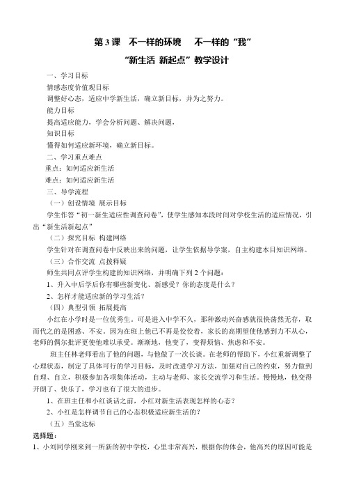 不一样的环境   不一样的“我”