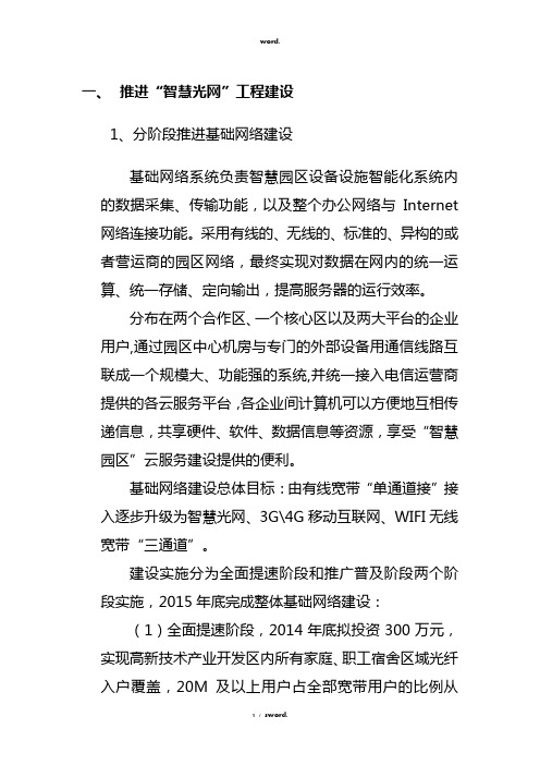 “智慧园区”建设的实施方案#优选.