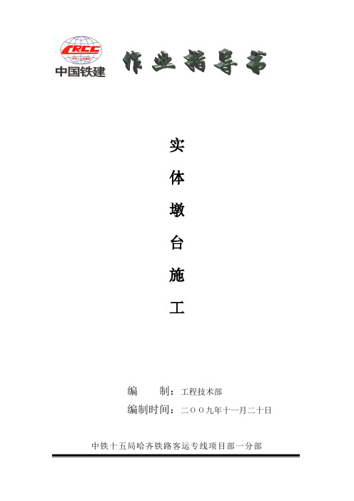 墩身作业指导书