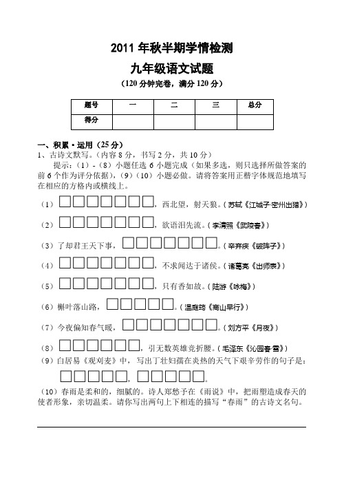 九年级上期语文半期试题
