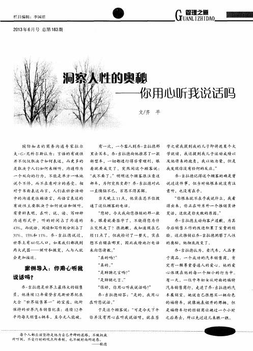洞察人性的奥秘——你用心听我说话吗