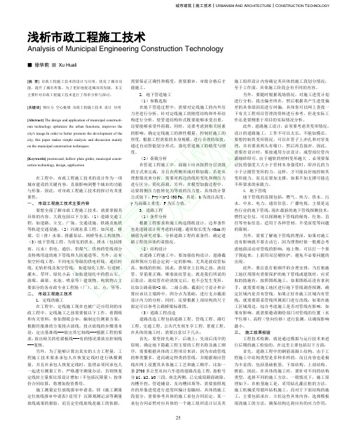 市政工程施工技术