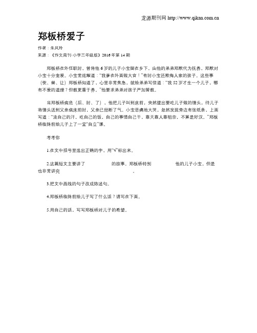 郑板桥爱子